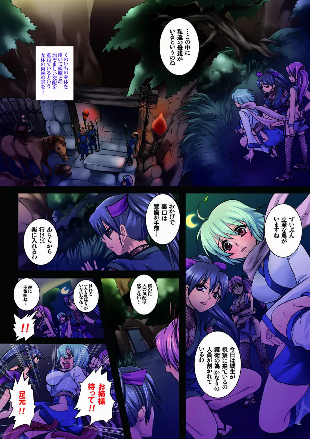 女肉忍法帳～第一夜 肉林の娘～ - page5