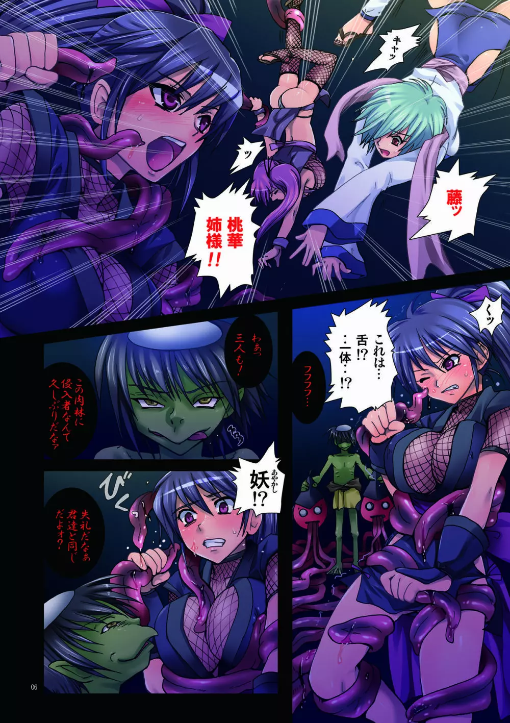 女肉忍法帳～第一夜 肉林の娘～ - page6