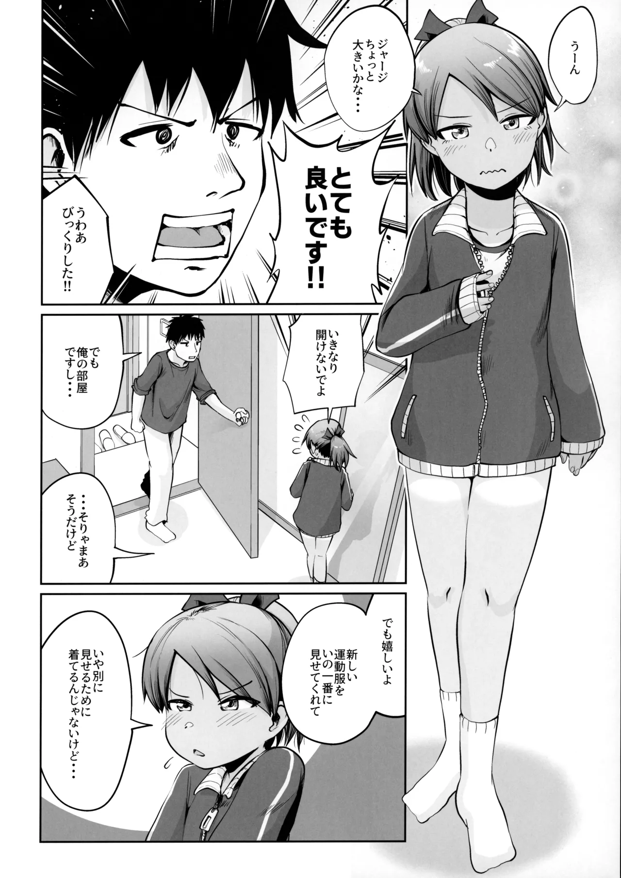 敷波とブルマと日焼けあと。 - page2