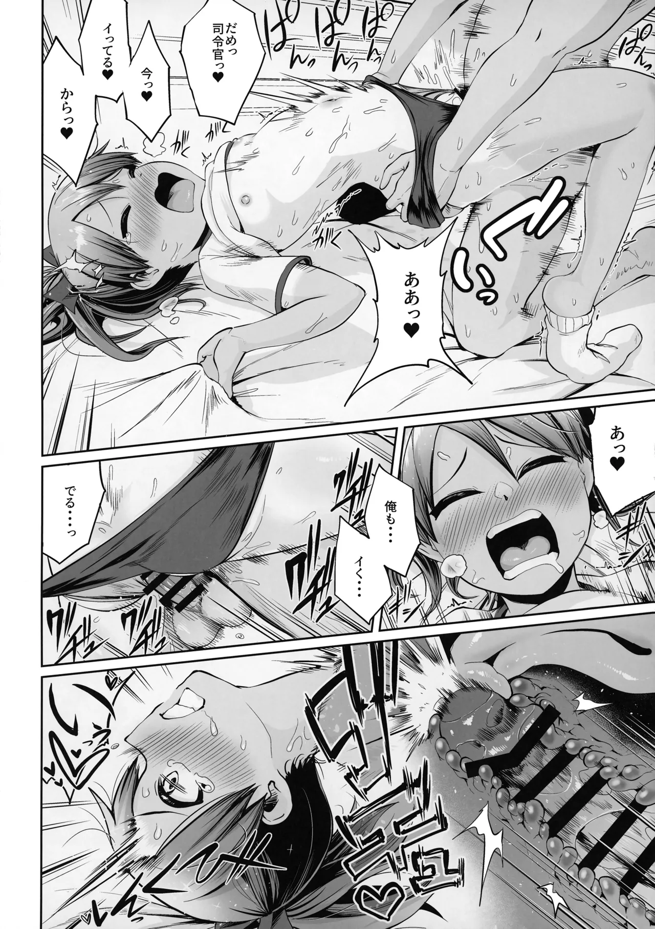 敷波とブルマと日焼けあと。 - page21