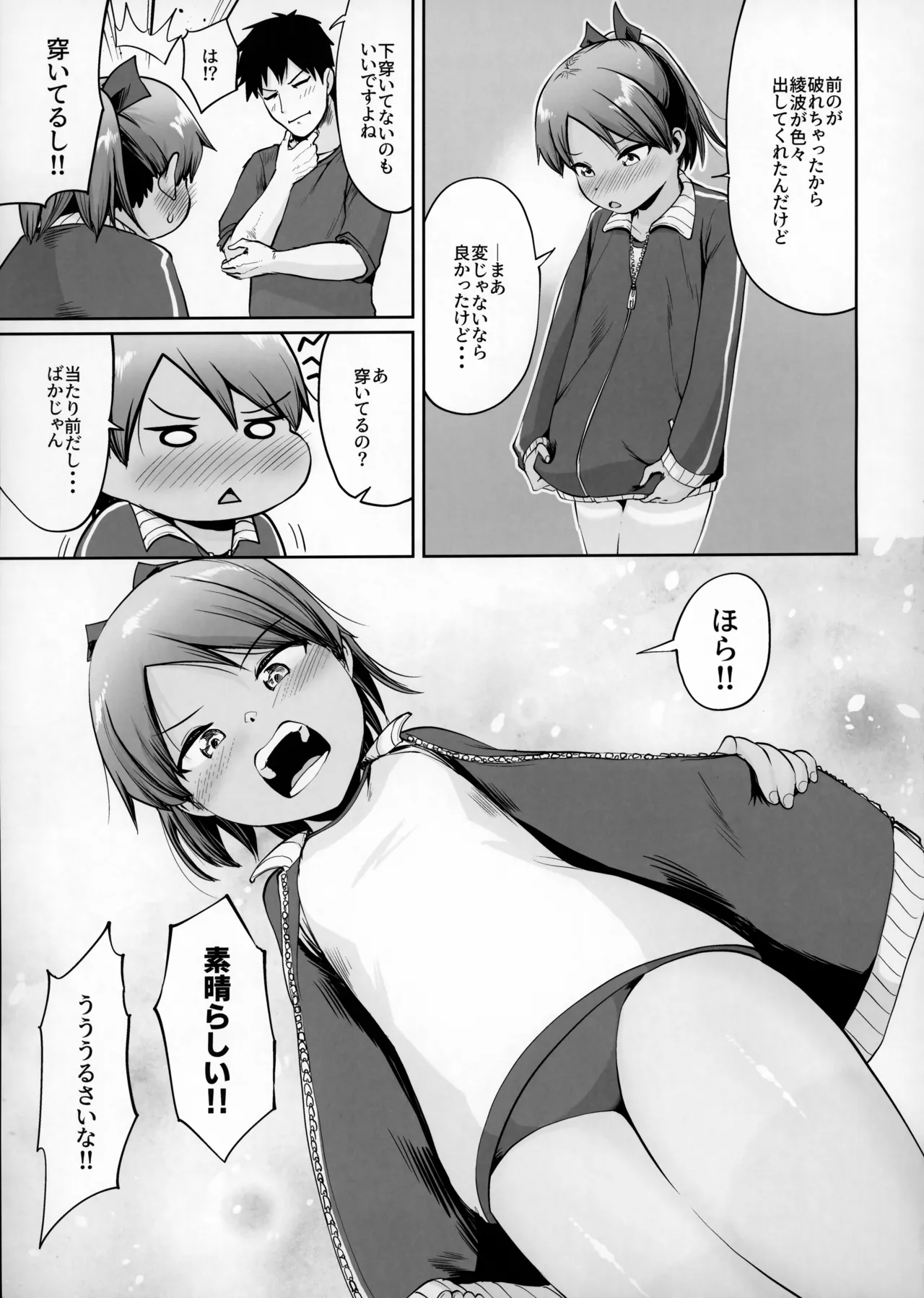 敷波とブルマと日焼けあと。 - page4