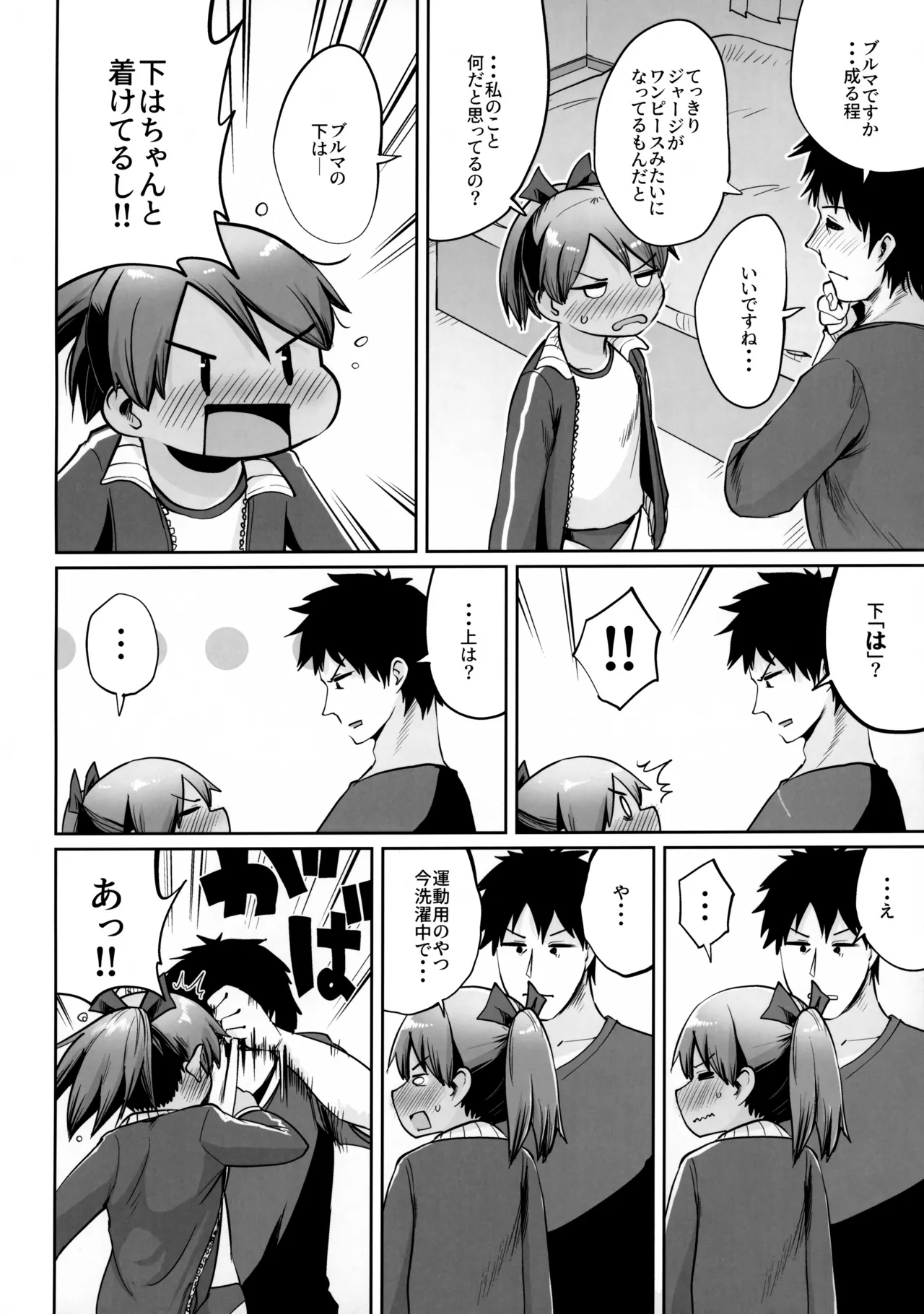 敷波とブルマと日焼けあと。 - page5