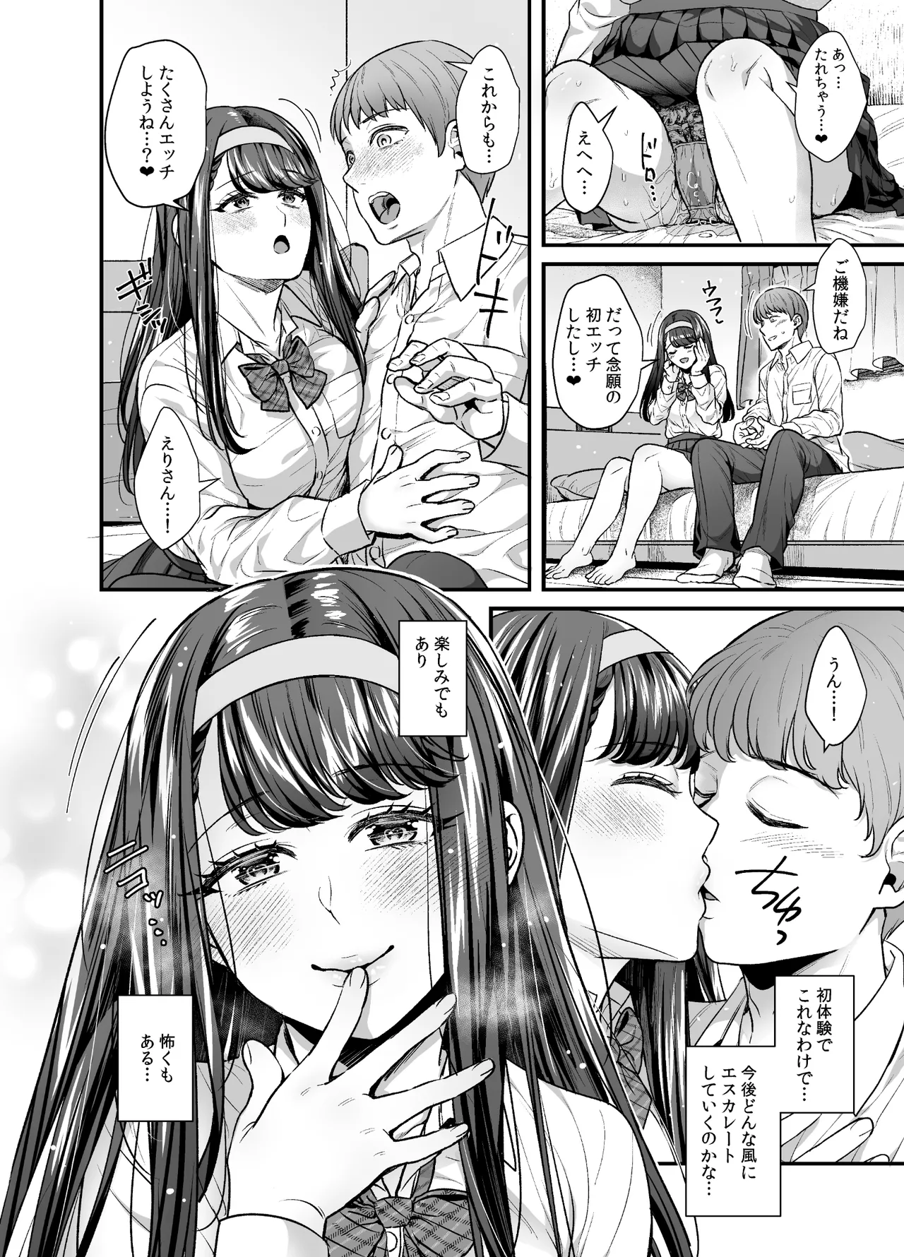文系カノジョと濃密エッチ〜清楚なあの子は淫乱痴女だった〜 - page26