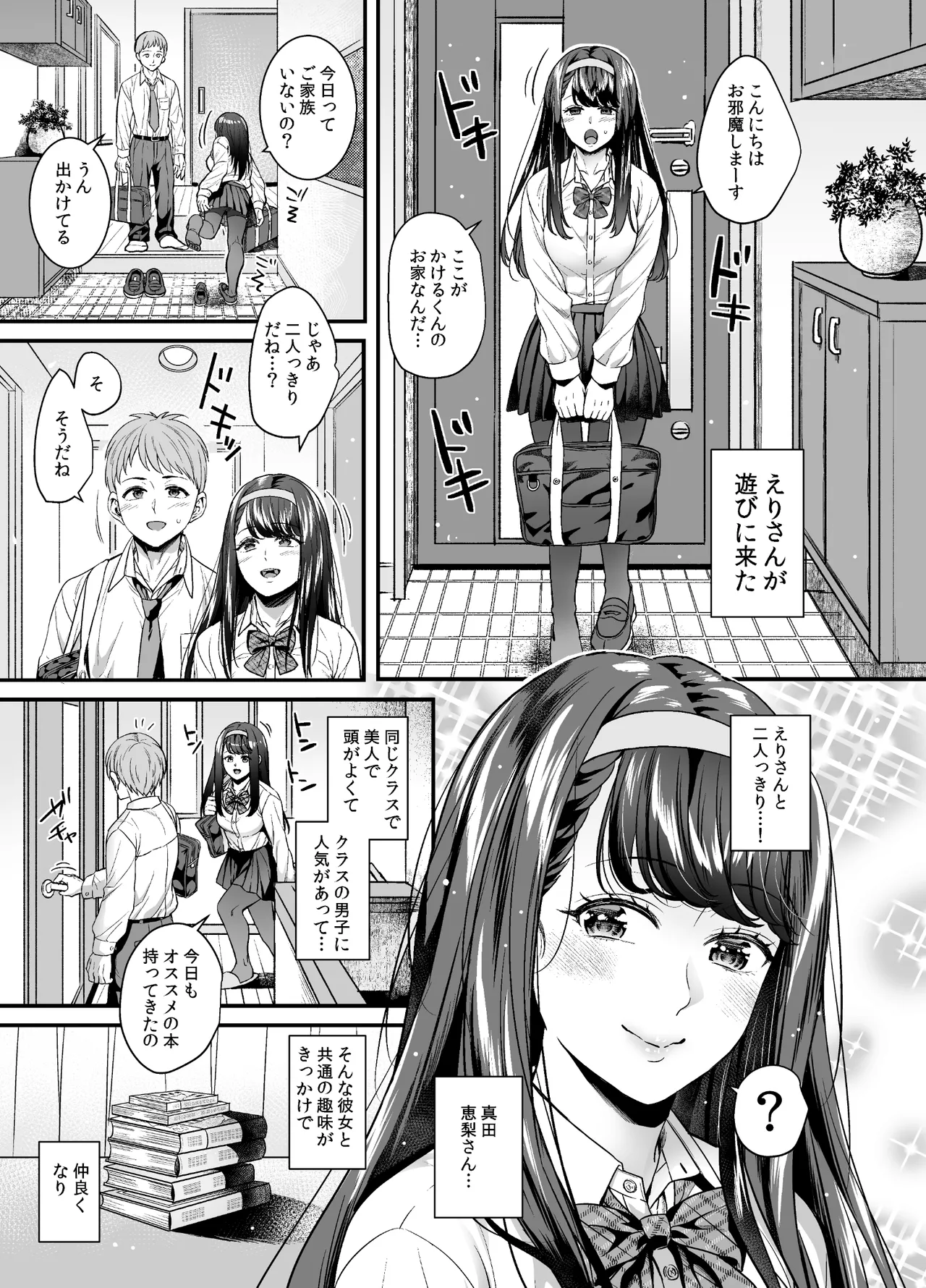 文系カノジョと濃密エッチ〜清楚なあの子は淫乱痴女だった〜 - page3