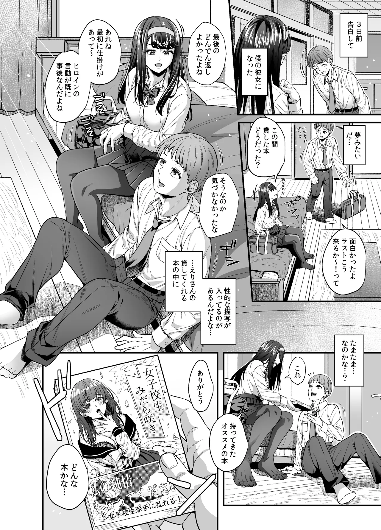 文系カノジョと濃密エッチ〜清楚なあの子は淫乱痴女だった〜 - page4