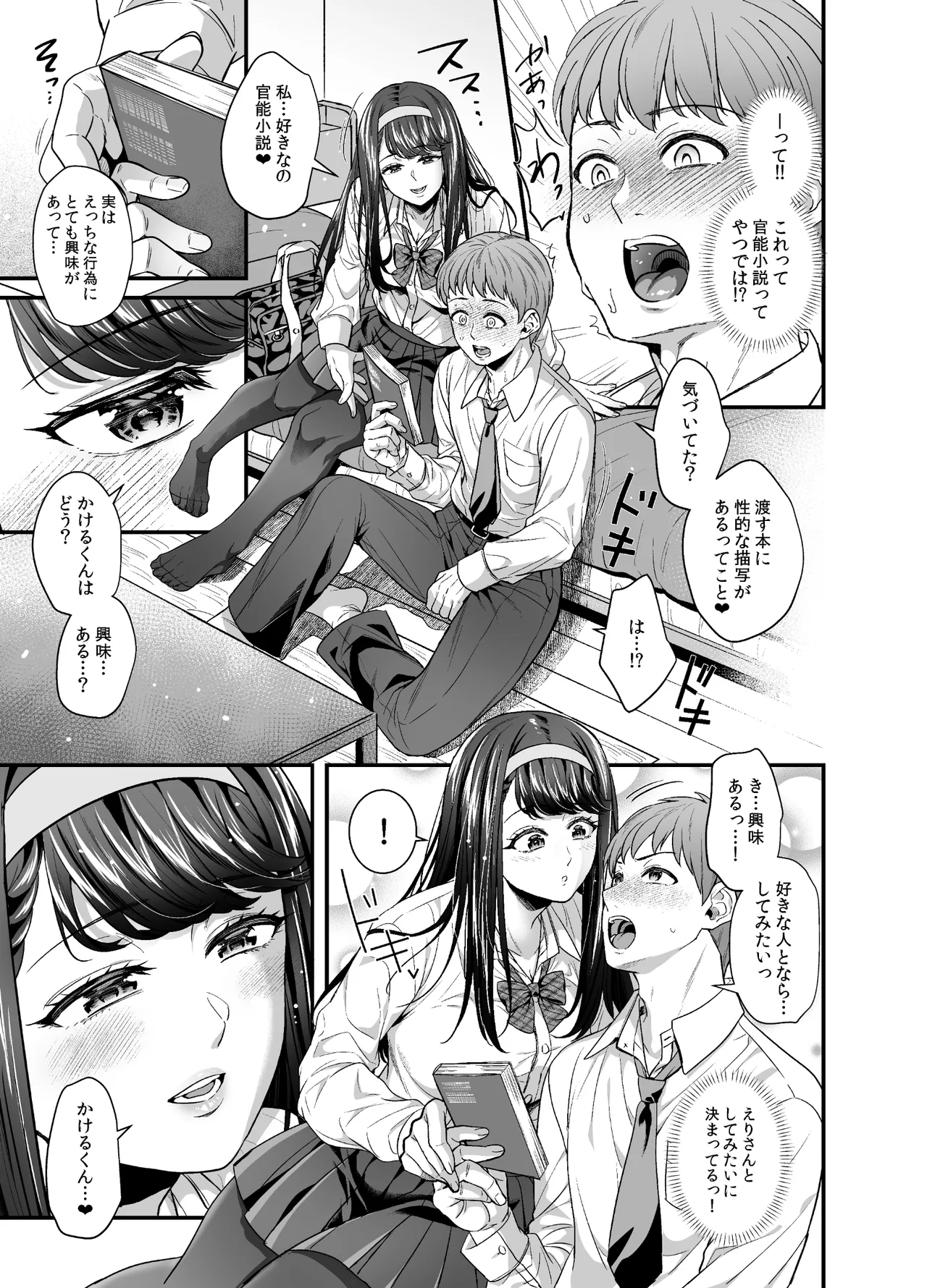 文系カノジョと濃密エッチ〜清楚なあの子は淫乱痴女だった〜 - page5