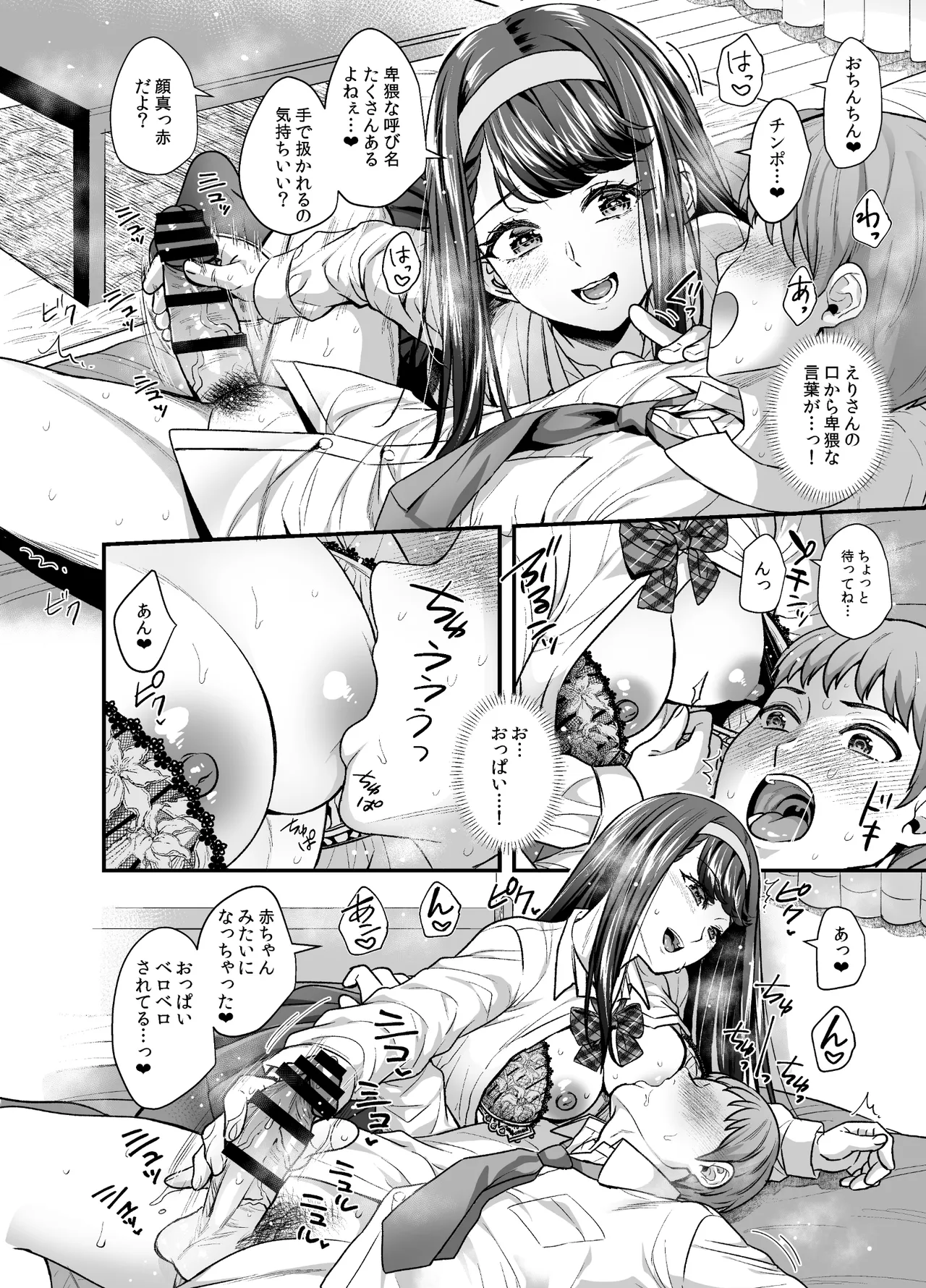 文系カノジョと濃密エッチ〜清楚なあの子は淫乱痴女だった〜 - page8