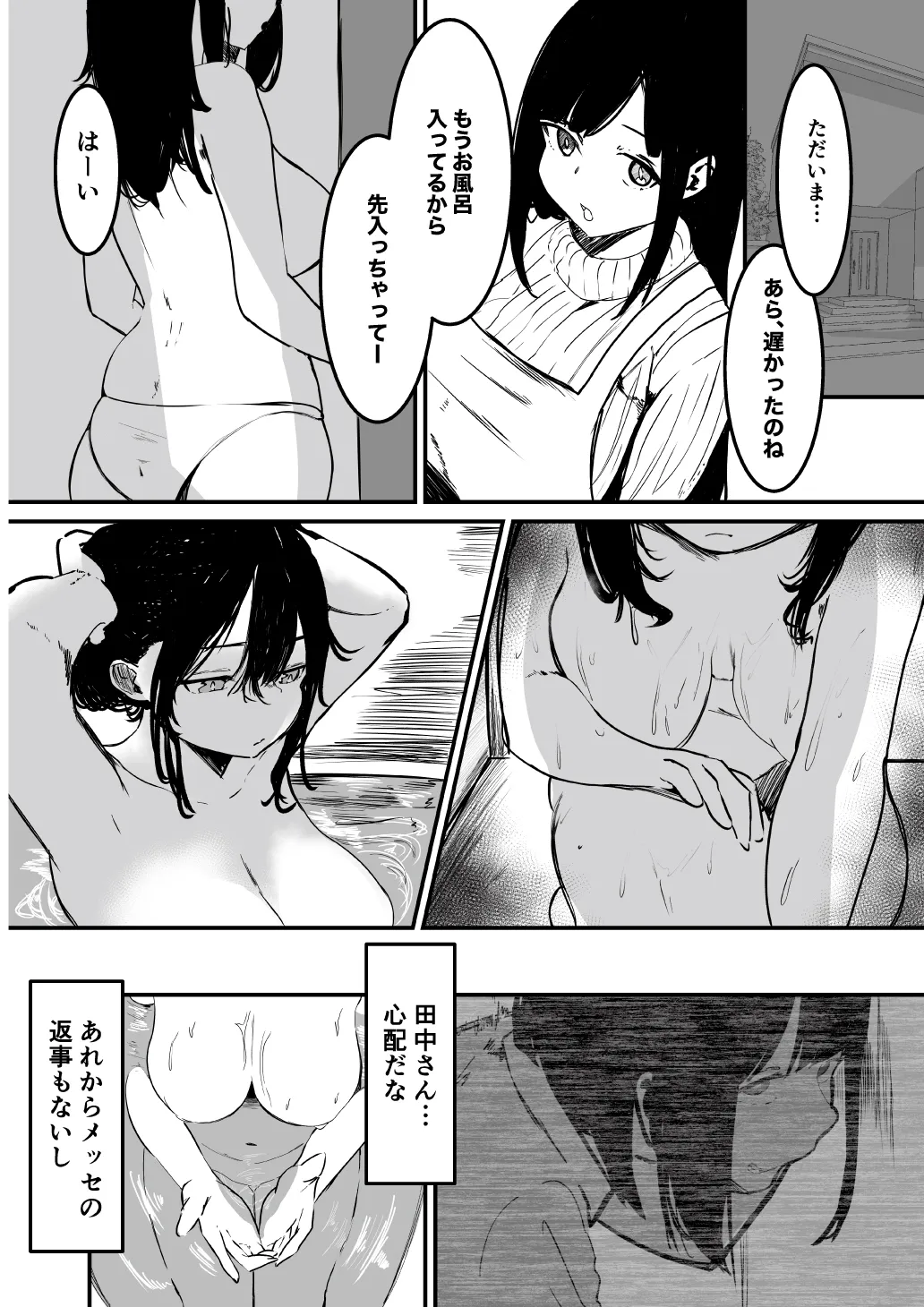 制服の下 - page8
