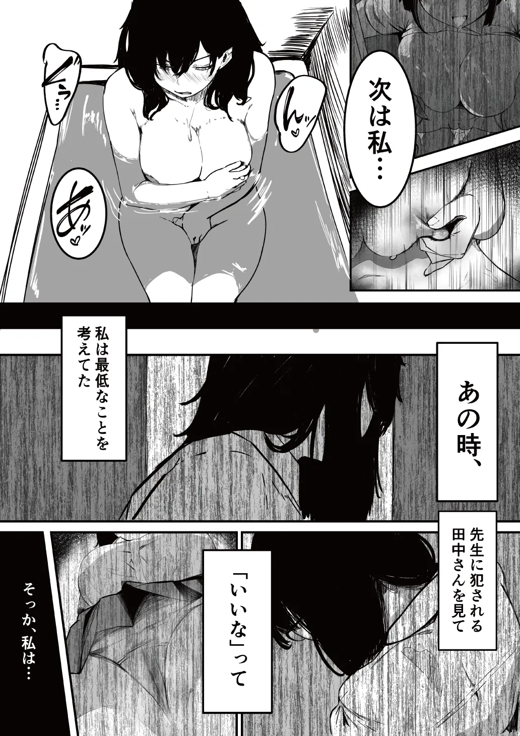 制服の下 - page9