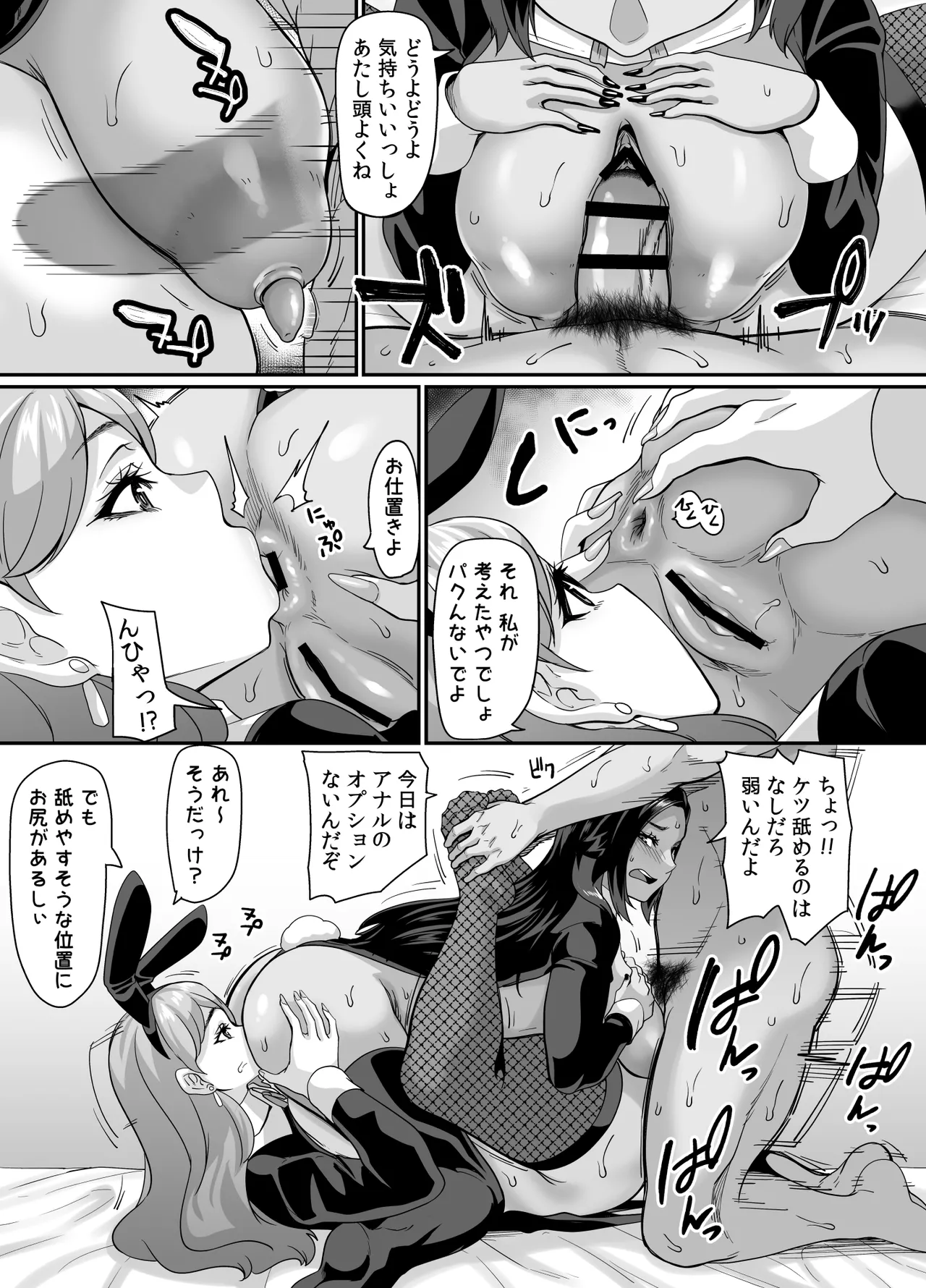 逆バニーキャストの垂れ乳デカ乳輪に挟まれたい - page40