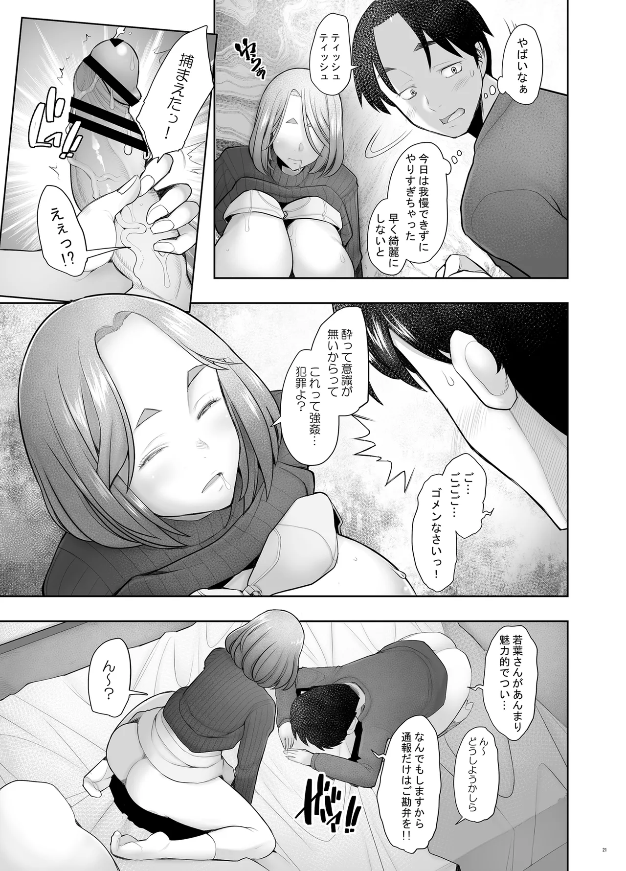 となりの若葉さん - page93