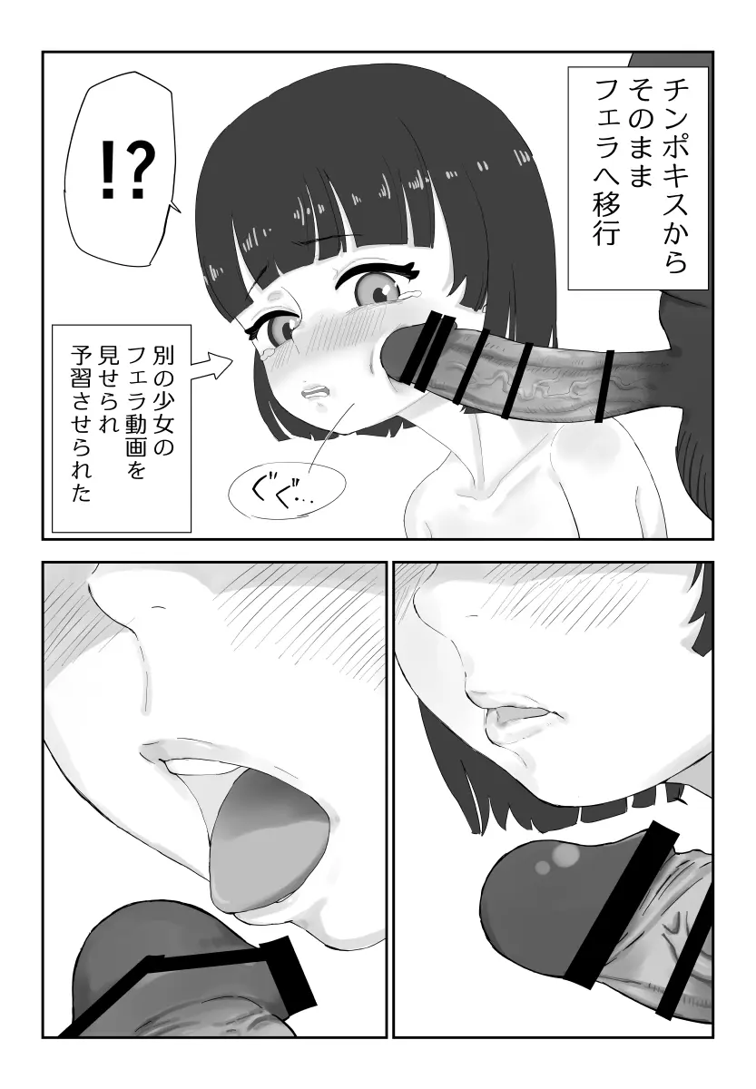 少女フェラチオ咲菜ちゃん - page13