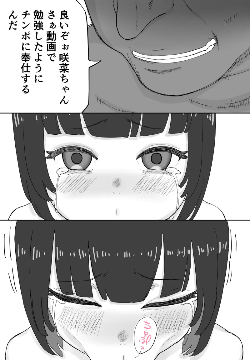 少女フェラチオ咲菜ちゃん - page17