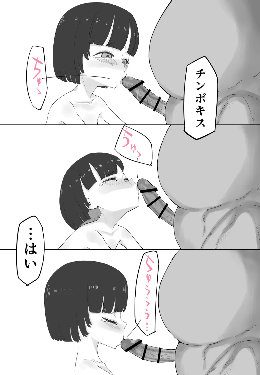 少女フェラチオ咲菜ちゃん - page21