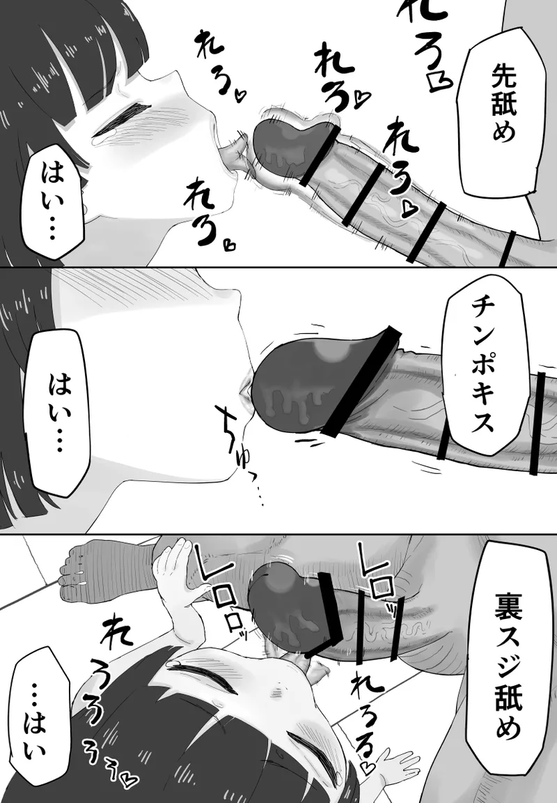 少女フェラチオ咲菜ちゃん - page22