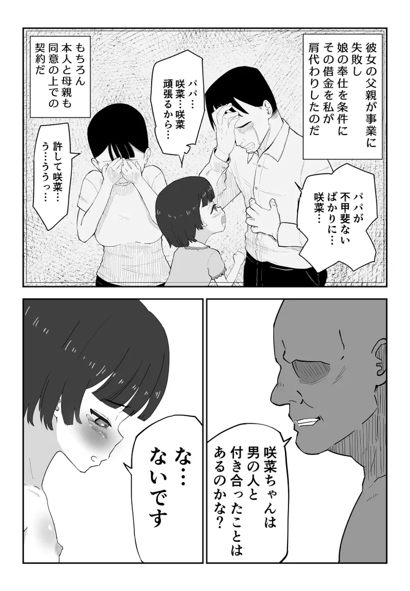 少女フェラチオ咲菜ちゃん - page3