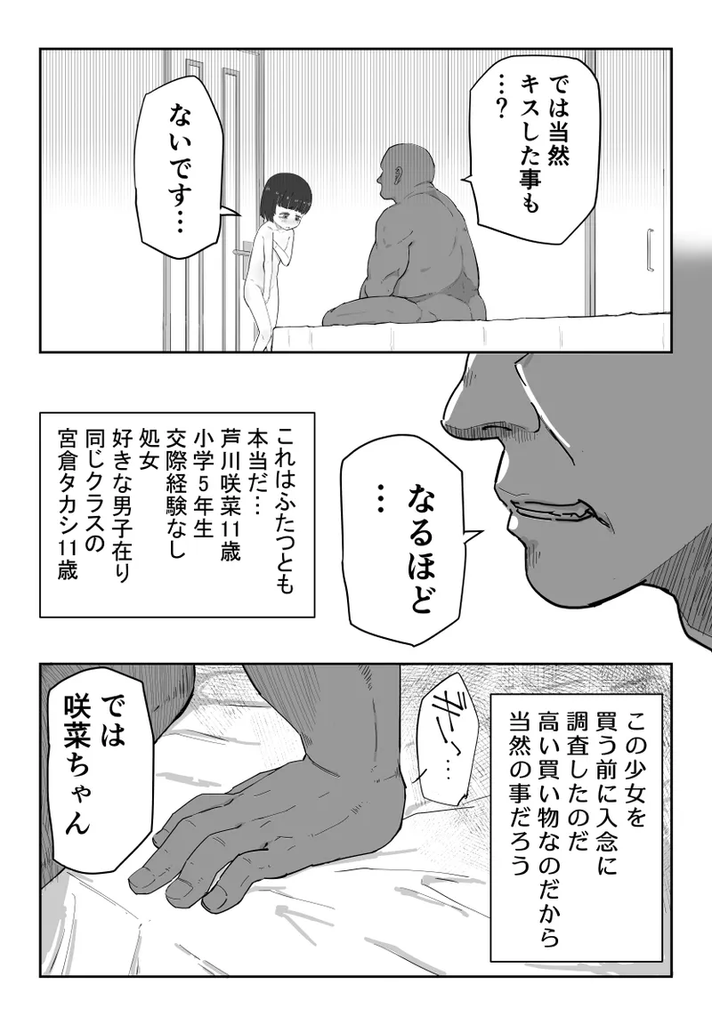 少女フェラチオ咲菜ちゃん - page4