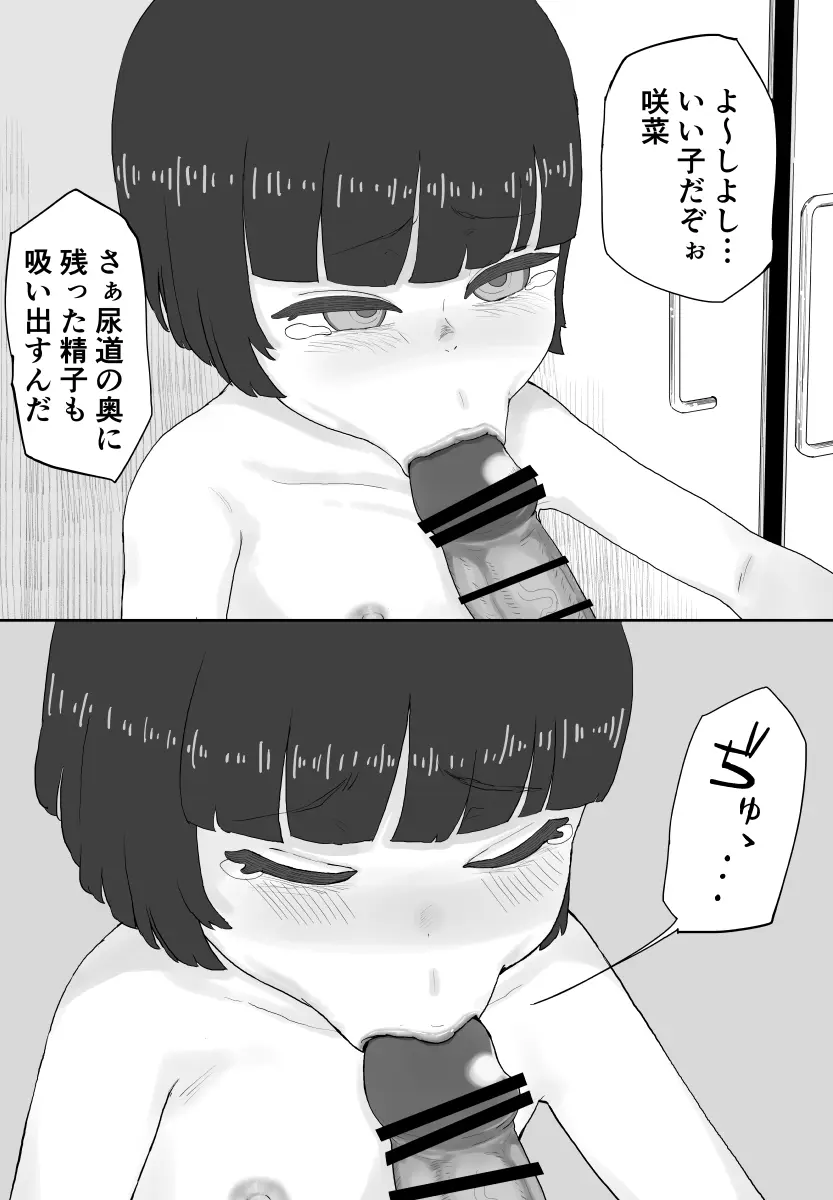 少女フェラチオ咲菜ちゃん - page55