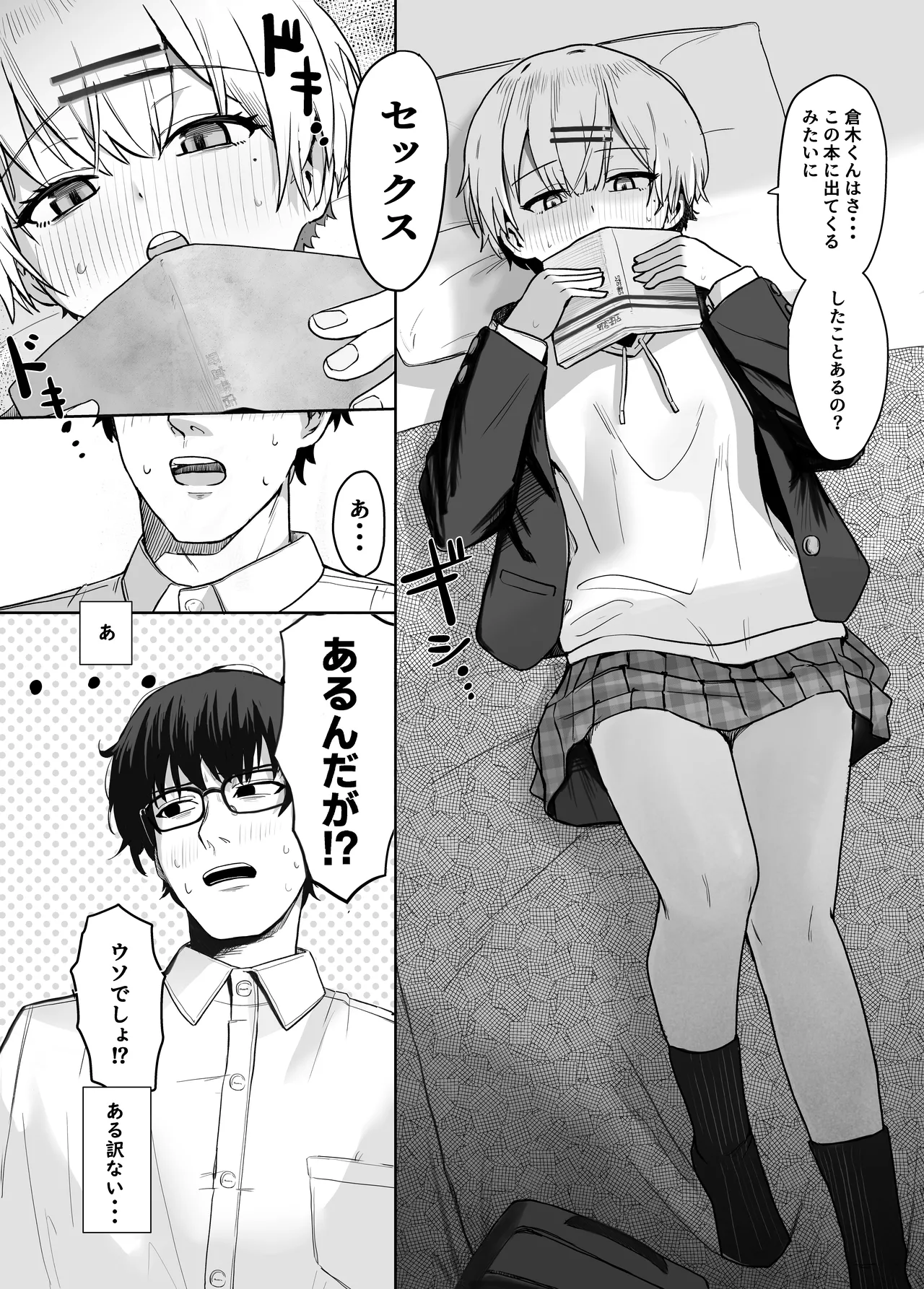 悪戯な同級生の本 - page6