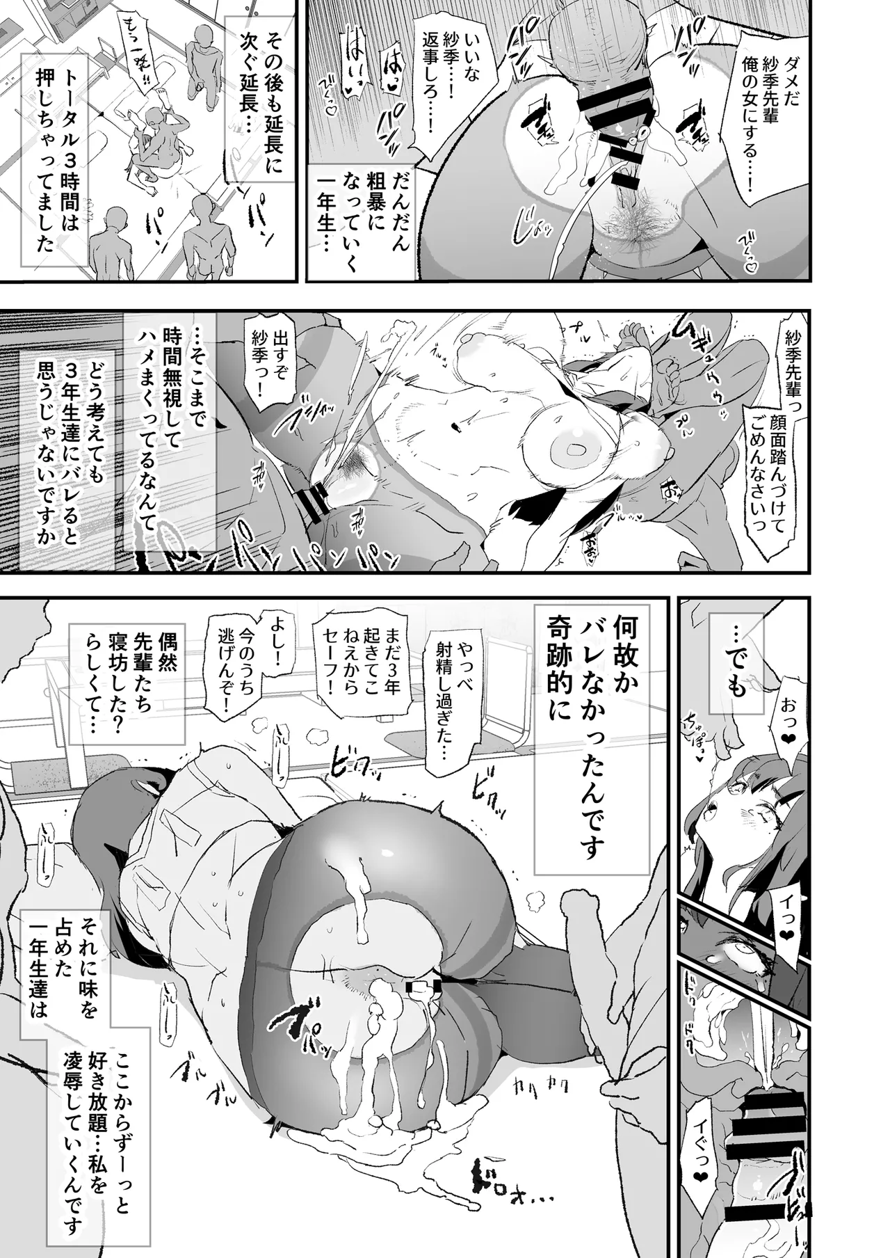 オナホ合宿催眠ドスケベインタビュー・一発目と二発目 - page26
