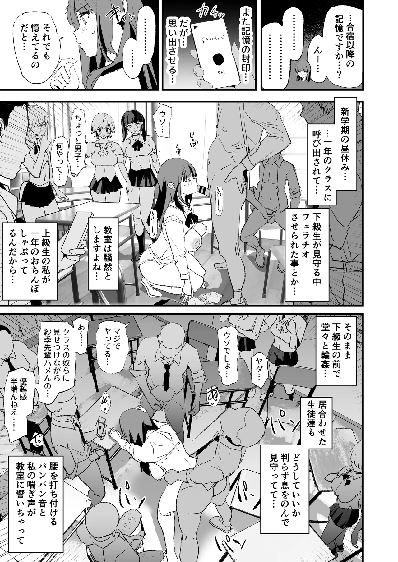 オナホ合宿催眠ドスケベインタビュー・一発目と二発目 - page34