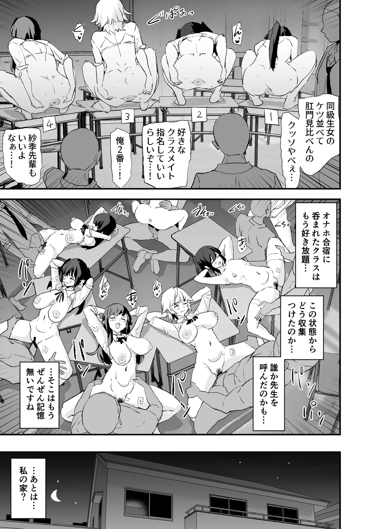 オナホ合宿催眠ドスケベインタビュー・一発目と二発目 - page36