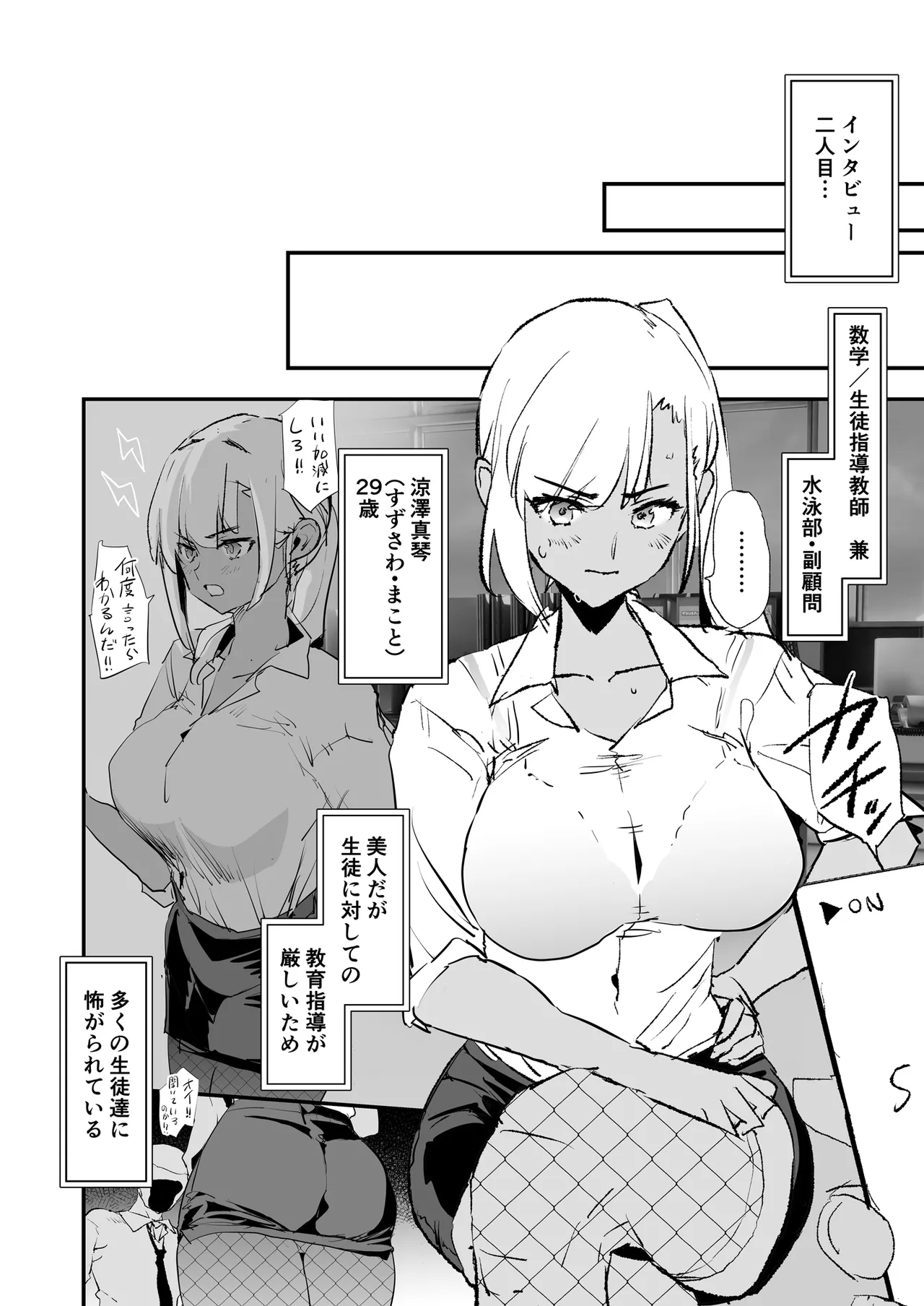 オナホ合宿催眠ドスケベインタビュー・一発目と二発目 - page49