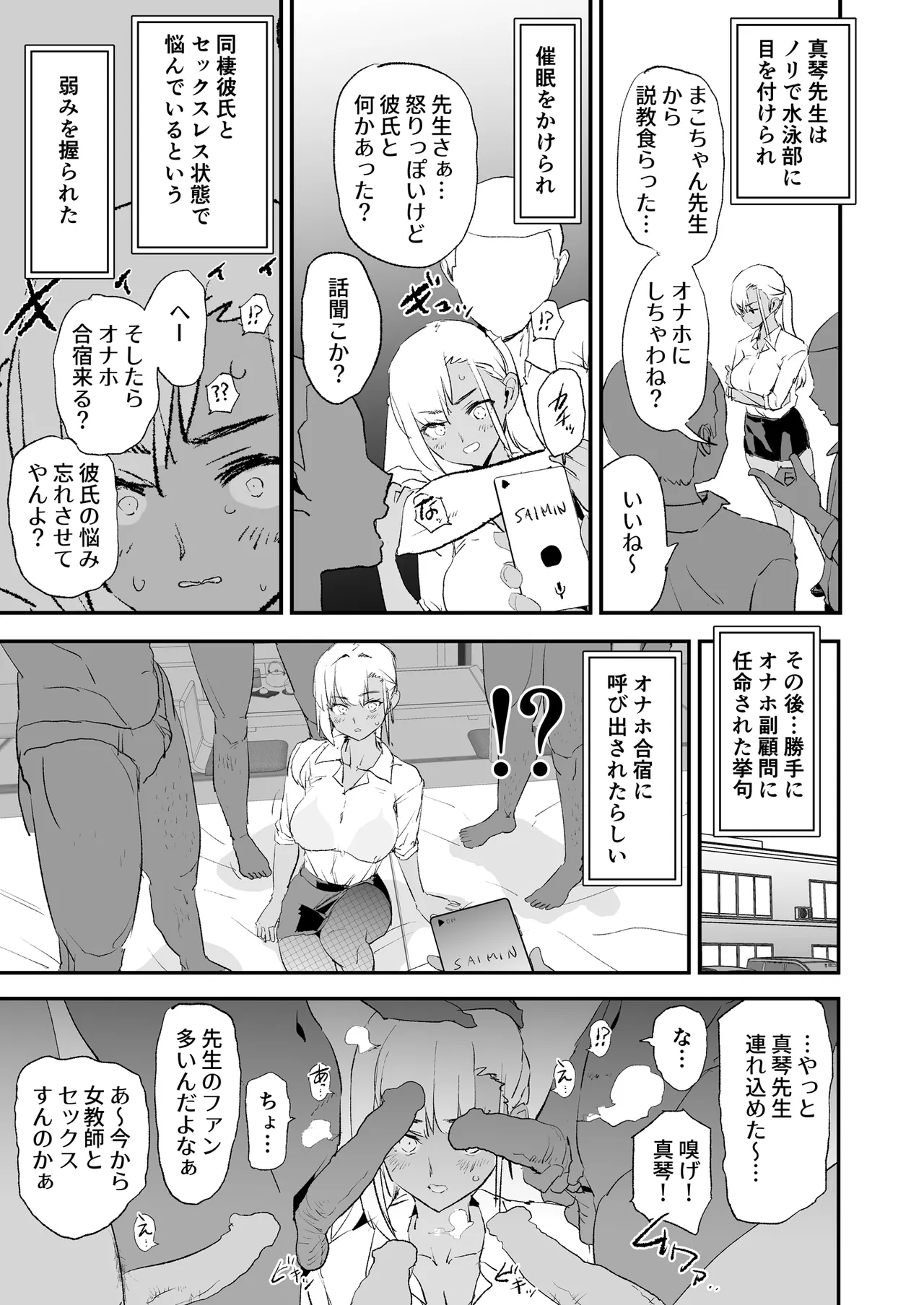 オナホ合宿催眠ドスケベインタビュー・一発目と二発目 - page52