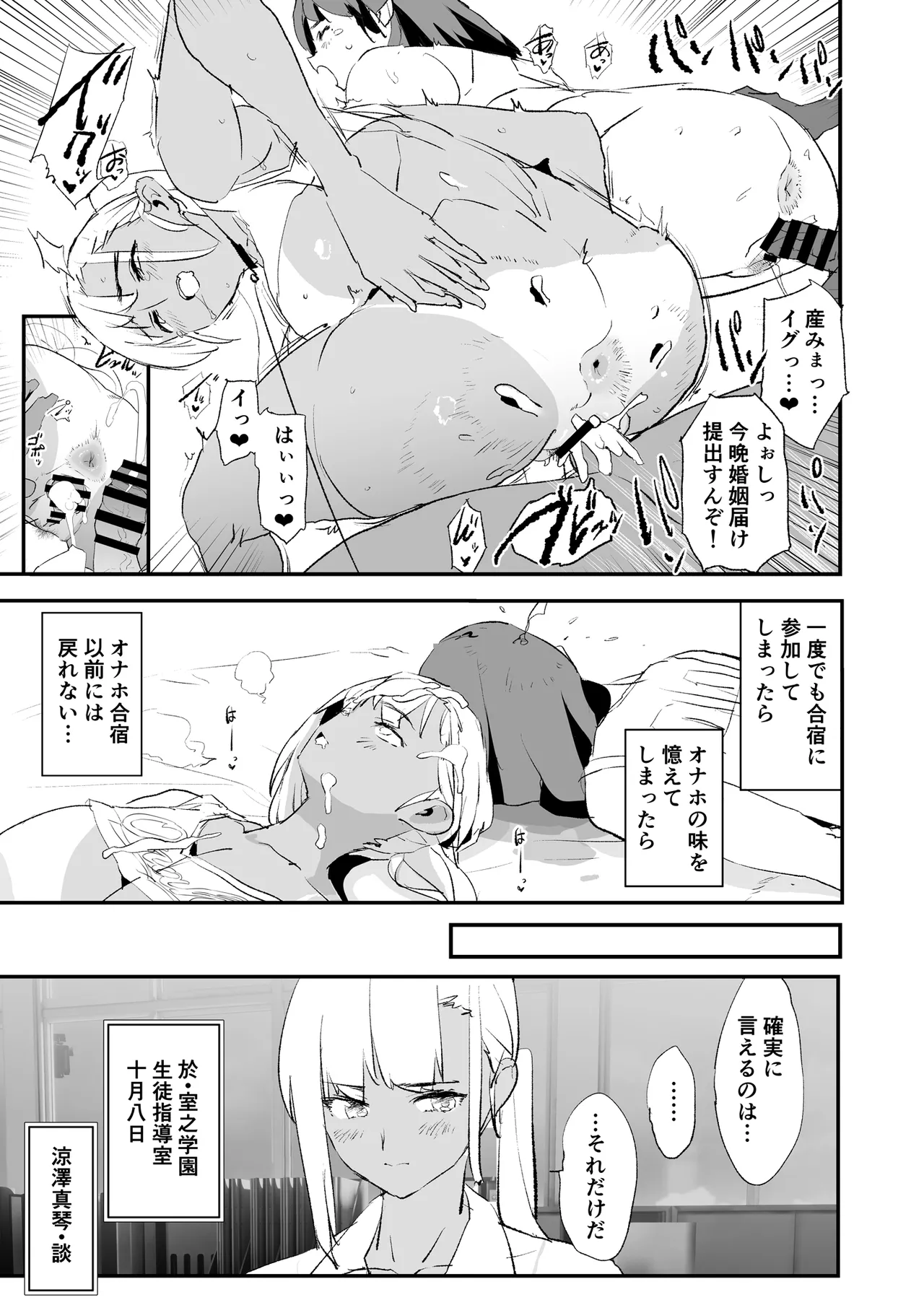 オナホ合宿催眠ドスケベインタビュー・一発目と二発目 - page76