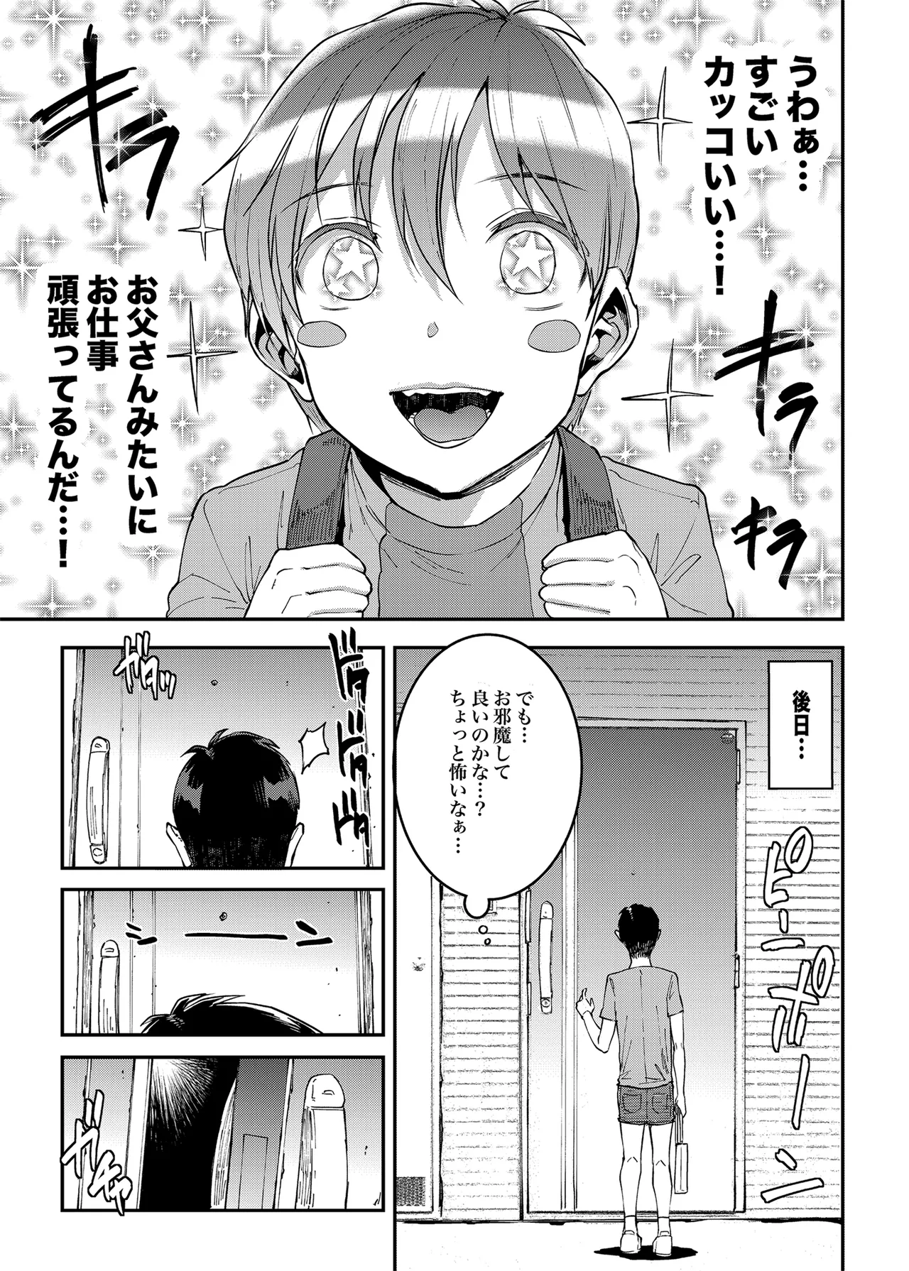 マママンション！4 - page5