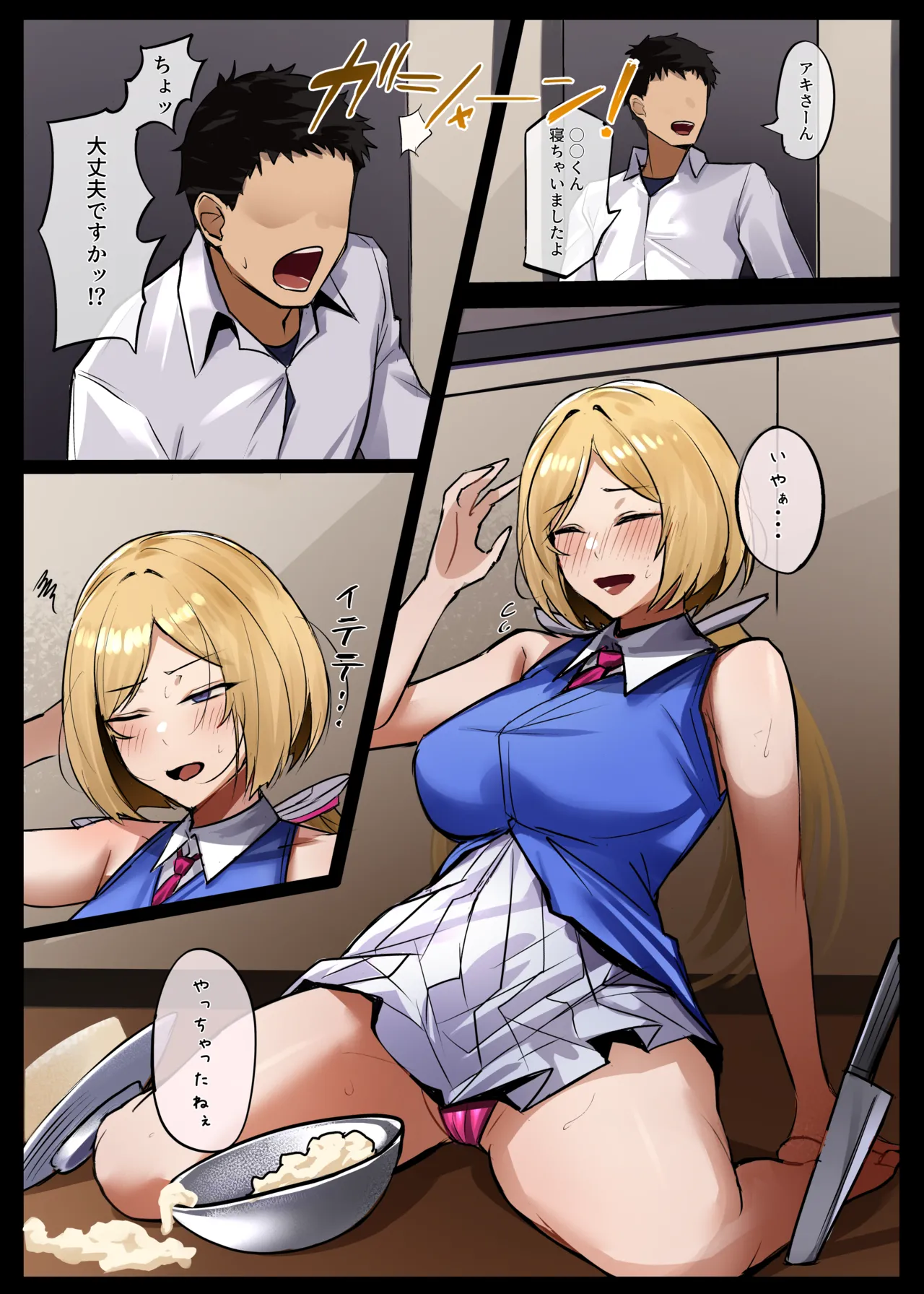 人妻の恩返し - page2