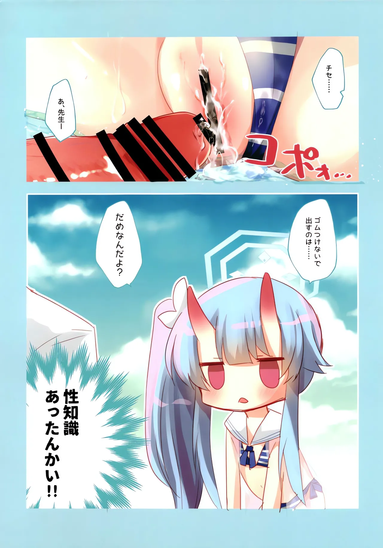 ブルアカぼん。2 - page14
