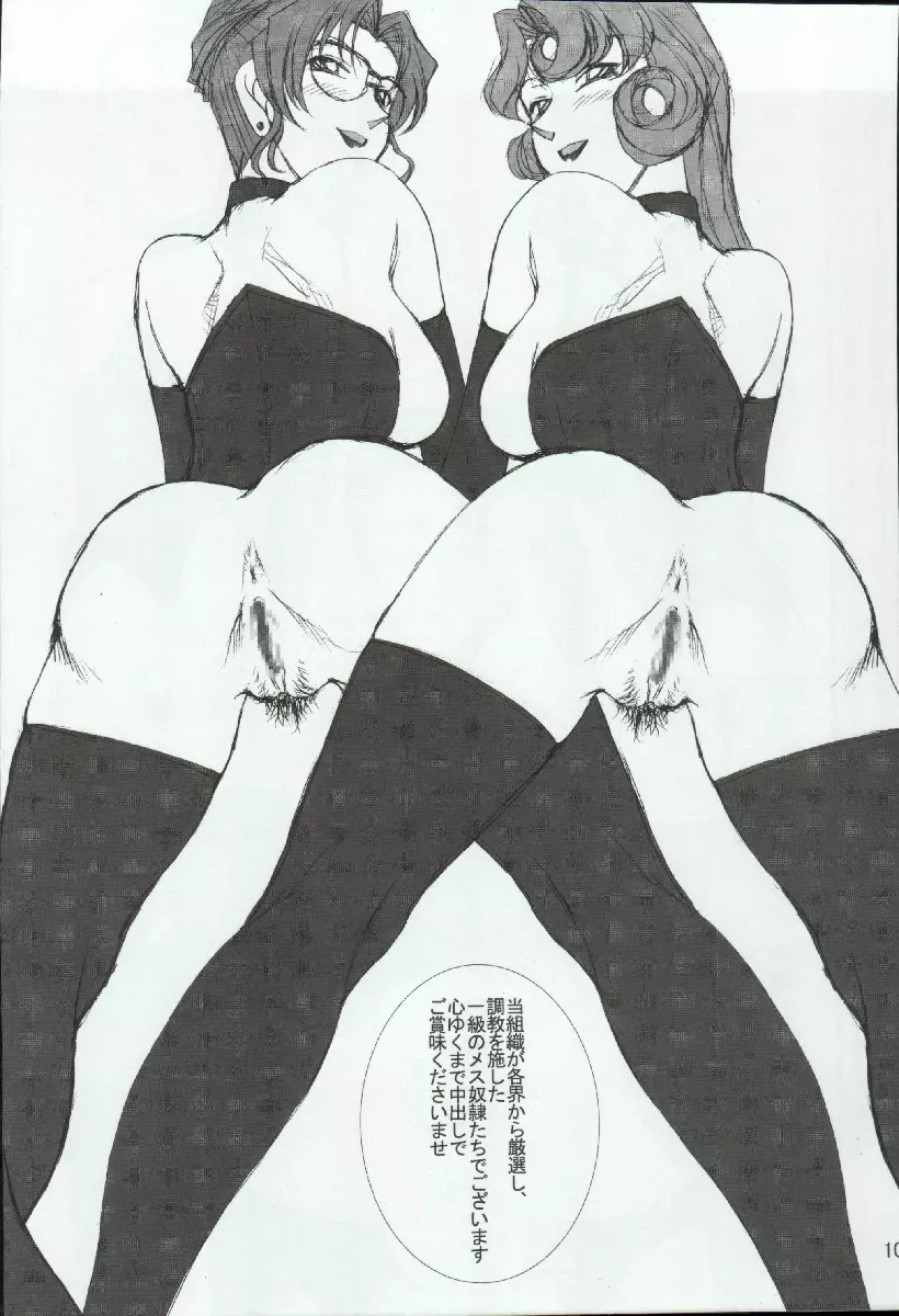 ポテマヨ vol.4 - page10