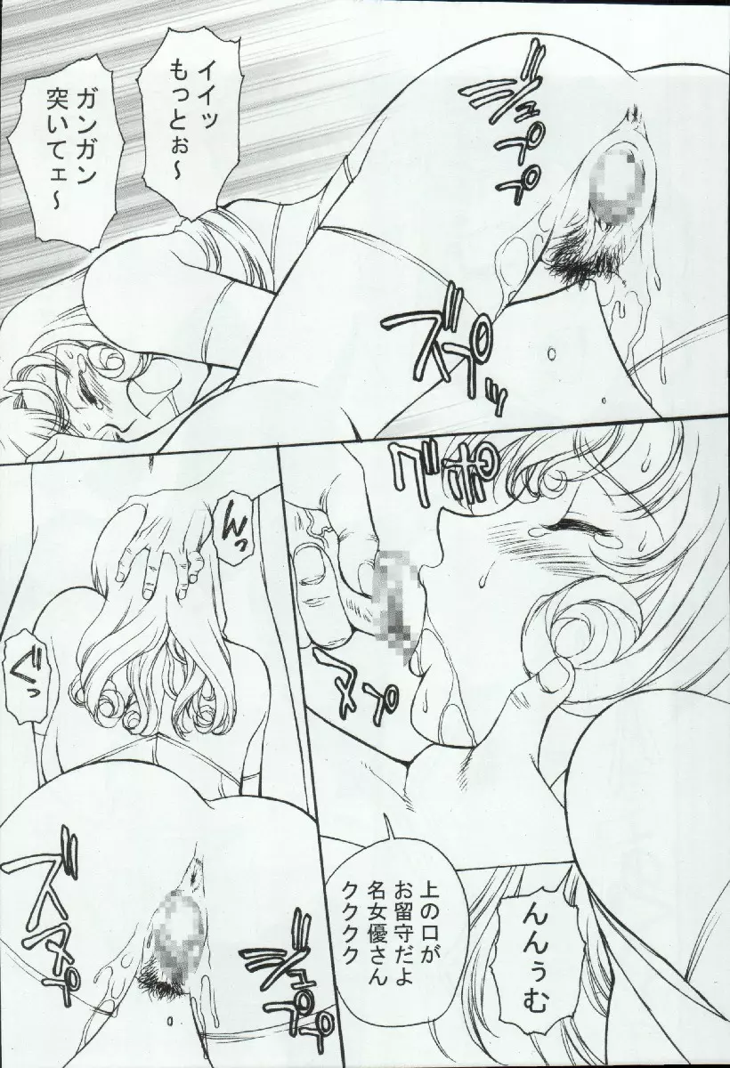 ポテマヨ vol.4 - page20