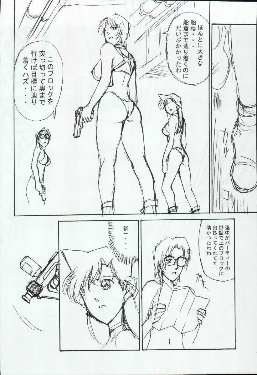 ポテマヨ vol.4 - page22