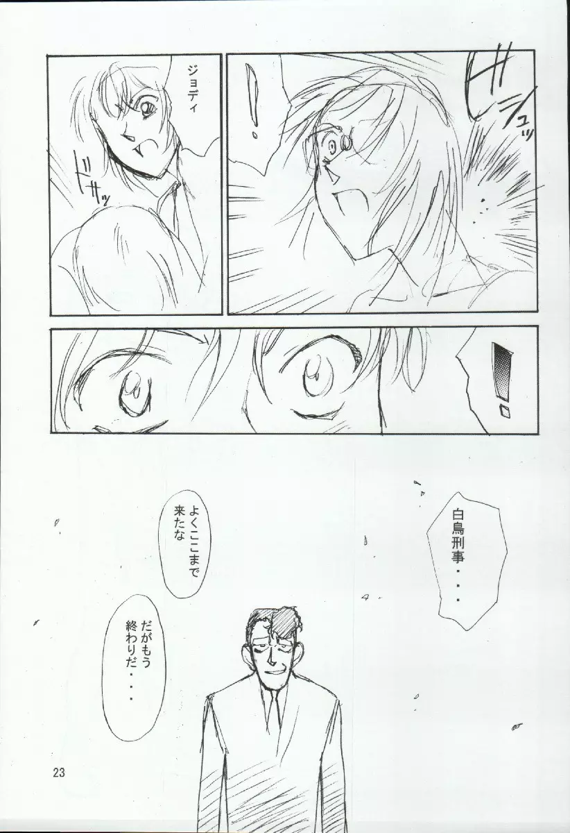 ポテマヨ vol.4 - page23