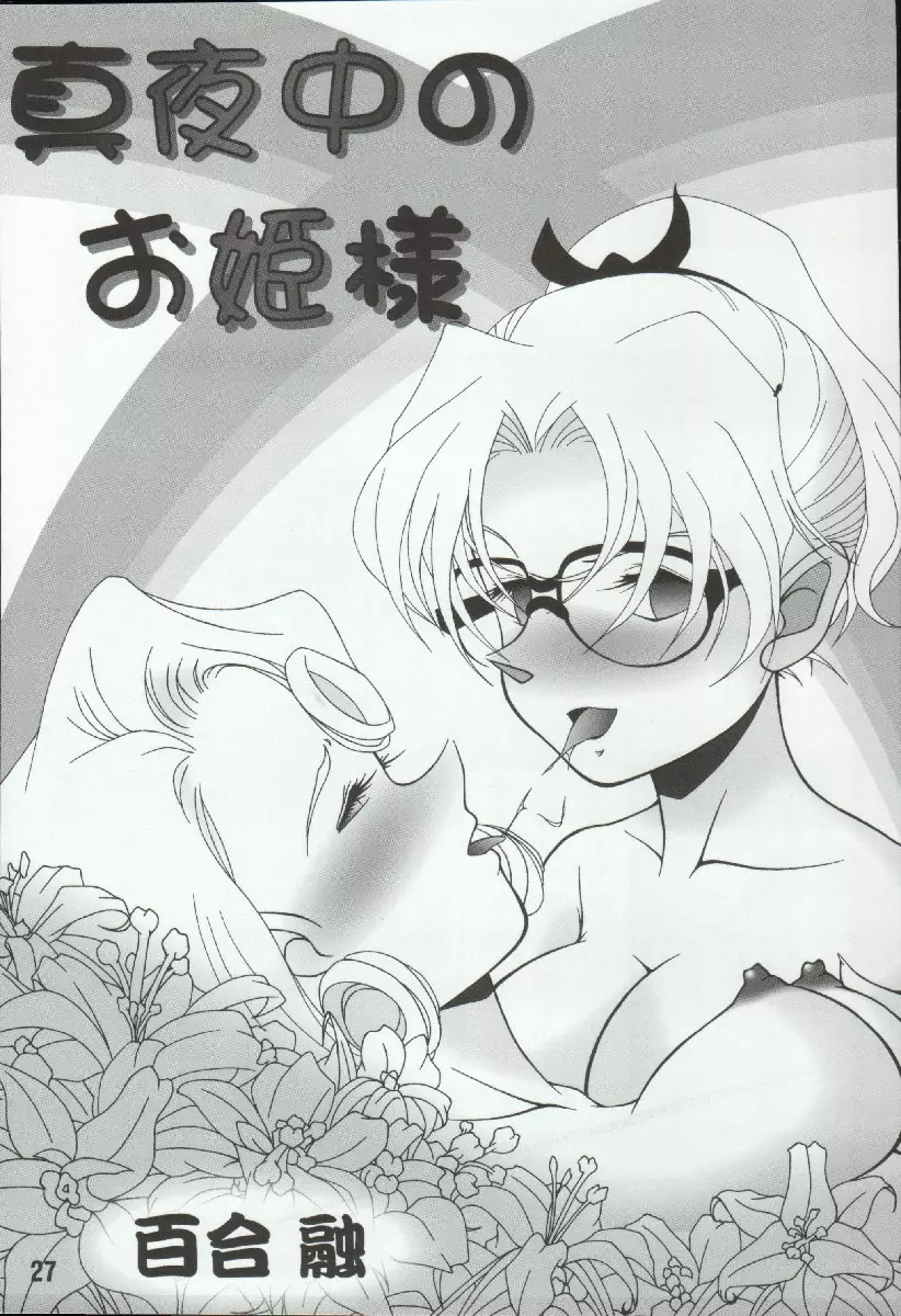 ポテマヨ vol.4 - page27