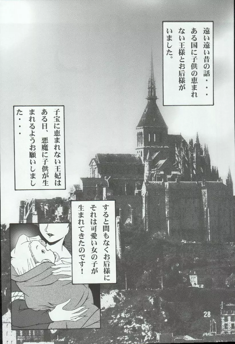 ポテマヨ vol.4 - page28