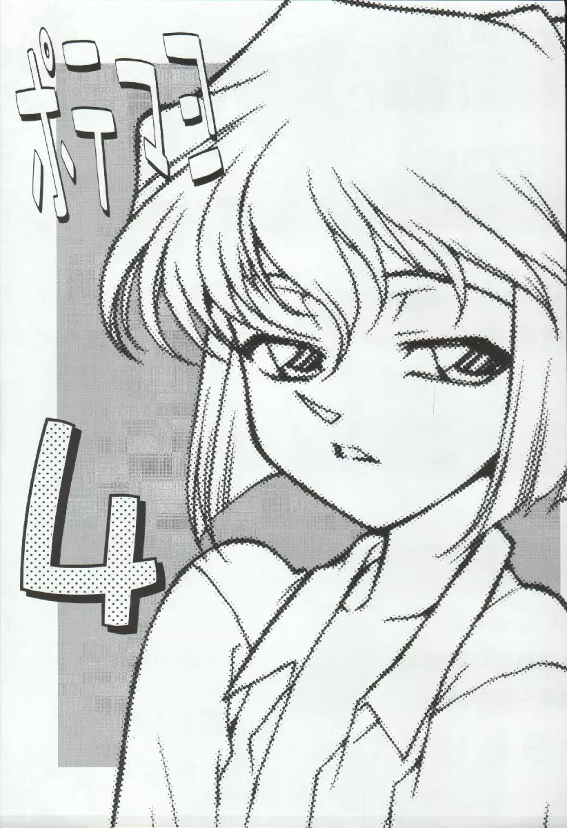 ポテマヨ vol.4 - page3