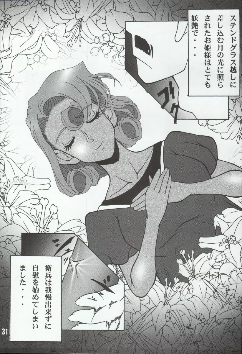 ポテマヨ vol.4 - page31