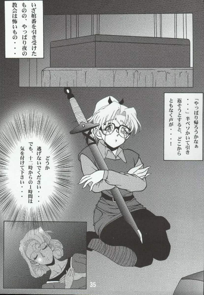 ポテマヨ vol.4 - page35