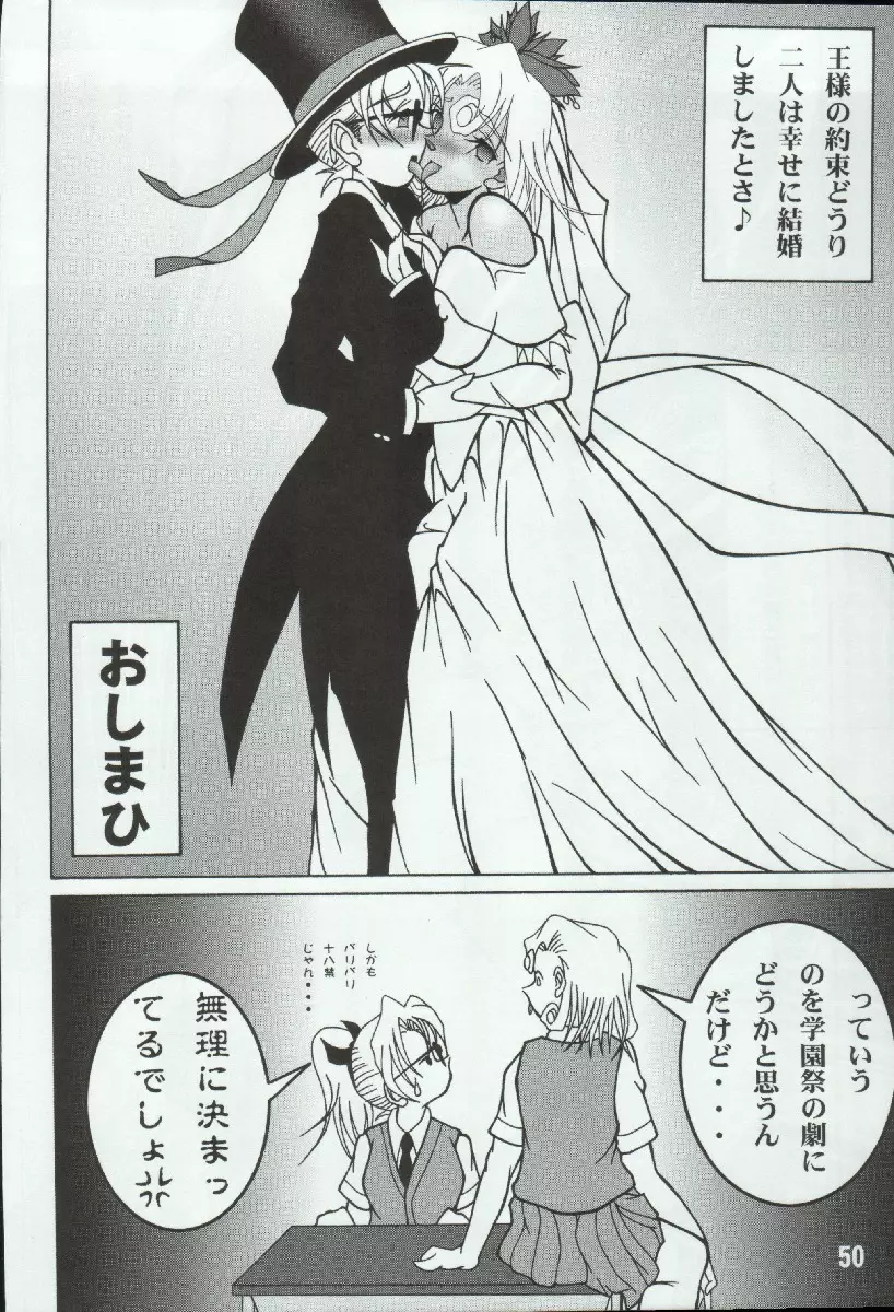 ポテマヨ vol.4 - page50