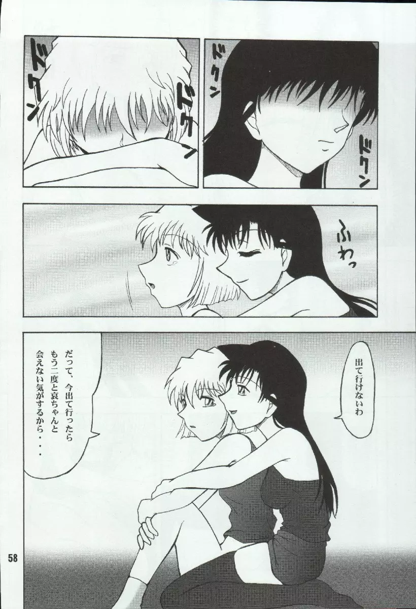 ポテマヨ vol.4 - page58