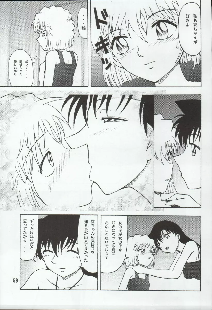 ポテマヨ vol.4 - page59