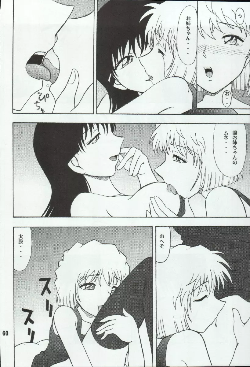 ポテマヨ vol.4 - page60
