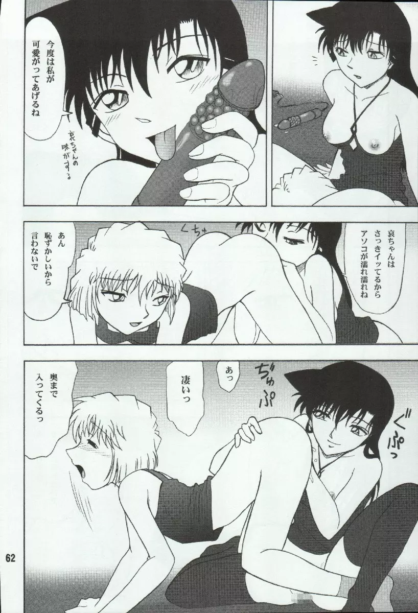 ポテマヨ vol.4 - page62