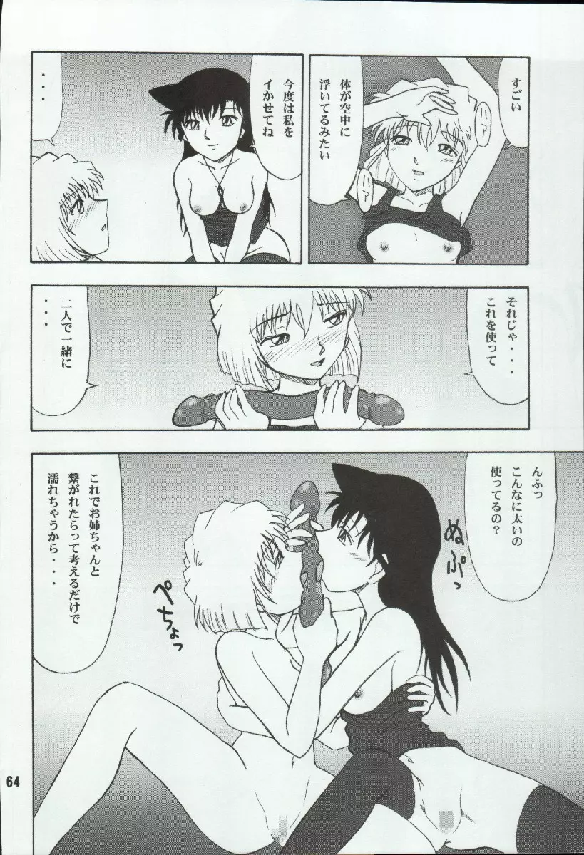 ポテマヨ vol.4 - page64