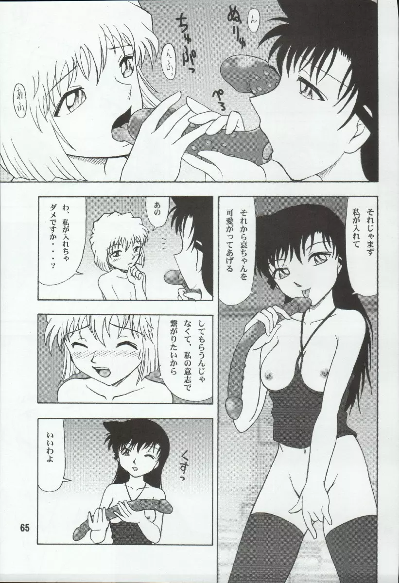 ポテマヨ vol.4 - page65