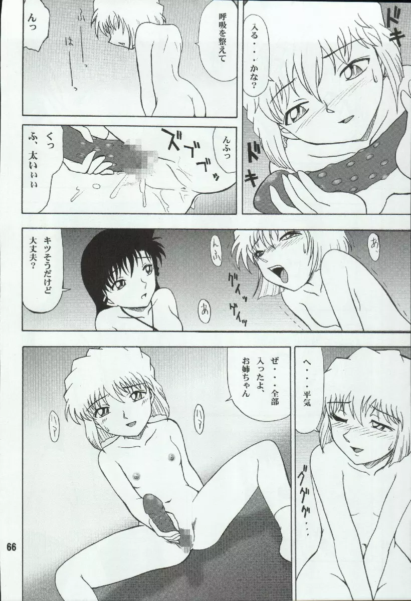 ポテマヨ vol.4 - page66
