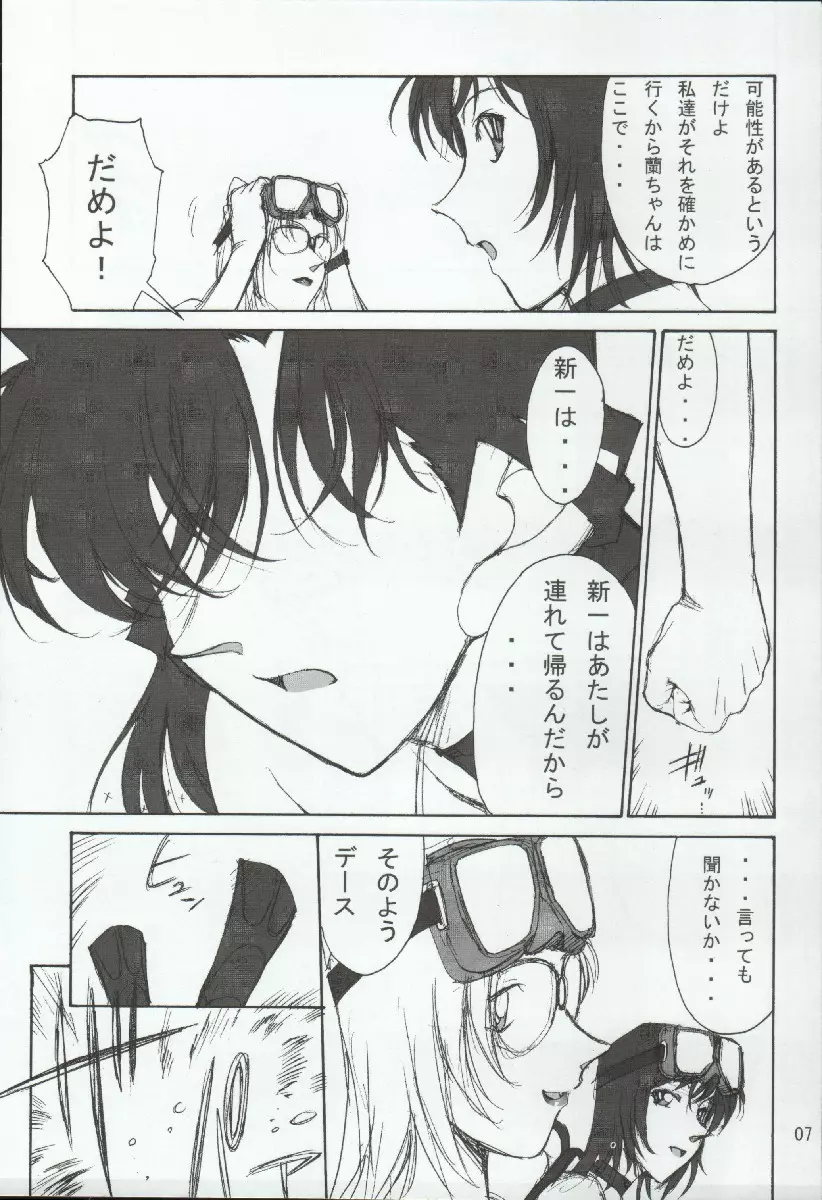 ポテマヨ vol.4 - page7